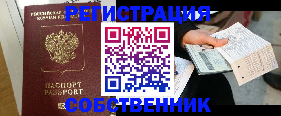 миграционный учет в Ужуре